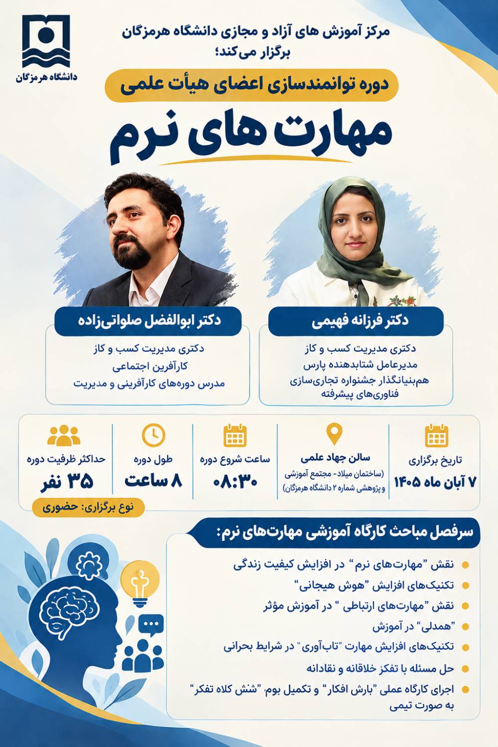 University of Hormozgan
